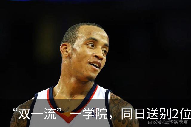 “双一流”一学院，同日送别2位教授