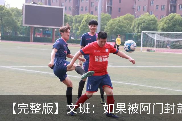 【完整版】文班：如果被阿门封盖那球能重来 我会直接扣进去