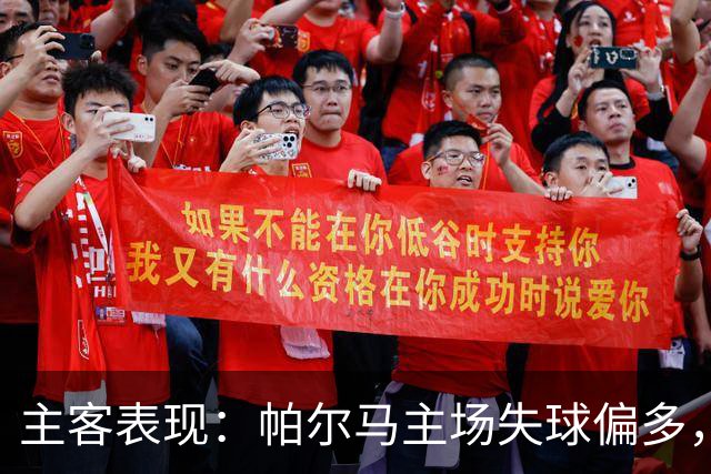 主客表现：帕尔马主场失球偏多，乌迪内斯进攻更好