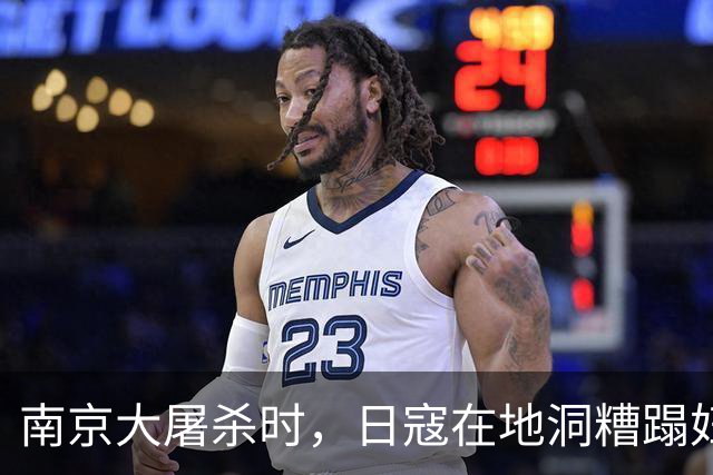 南京大屠杀时，日寇在地洞糟蹋妇女，竟让其小叔子开灯照明！