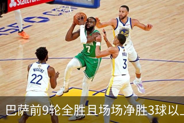 巴萨前9轮全胜且场场净胜3球以上，下轮国家德比若赢皇马将创西甲历史