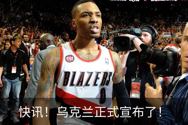 快讯！乌克兰正式宣布了！