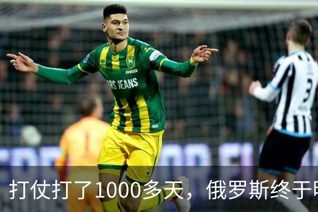 打仗打了1000多天，俄罗斯终于明白：中国不结盟，才是最强援助