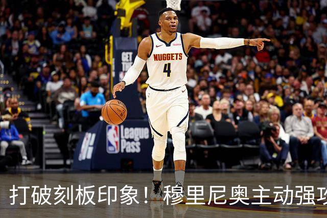 打破刻板印象！穆里尼奥主动强攻巴萨！皇马名宿直呼了不起