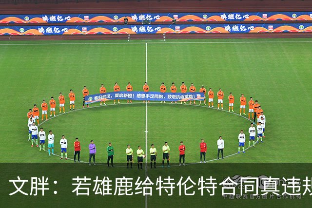 文胖：若雄鹿给特伦特合同真违规 有高管认为性质比快船更严重