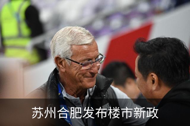 苏州合肥发布楼市新政