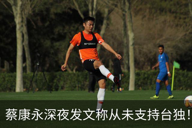 蔡康永深夜发文称从未支持台独！你信吗？