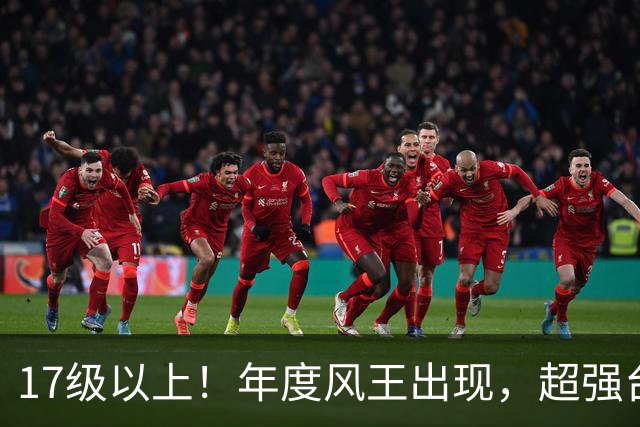17级以上！年度风王出现，超强台风“蔷琵”逼近，或将在福建二次登陆！